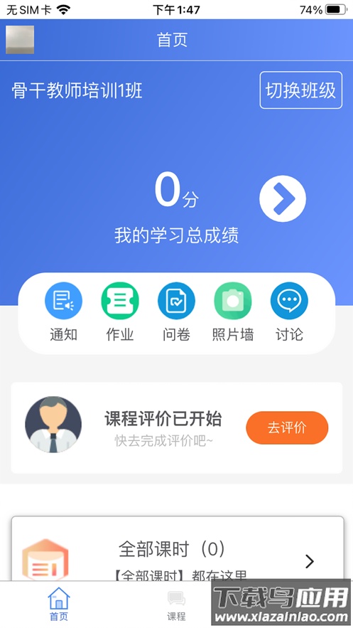 学员端-吉林教师app最新版截图2