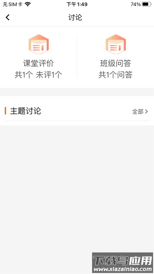 学员端-吉林教师app最新版截图3