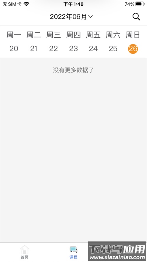 学员端-吉林教师app最新版截图4