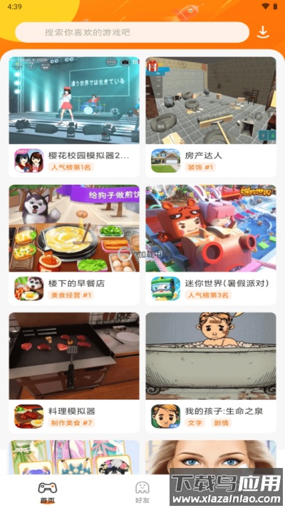 樱花迷你秀游戏盒子免费游戏