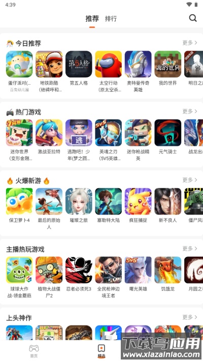 樱花迷你秀游戏盒子免费游戏截图3