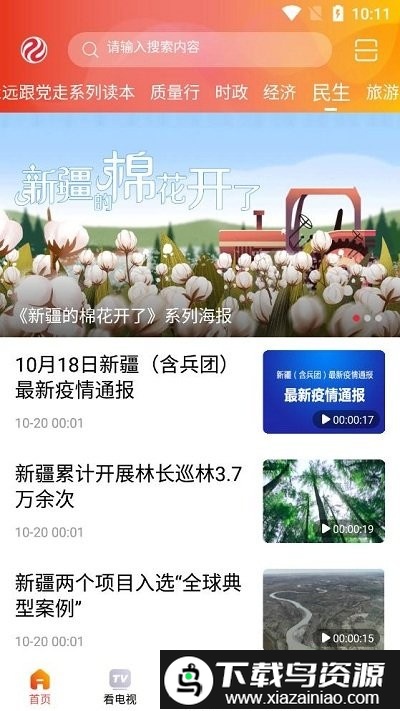 丝路视听新疆电视台最新版截图2