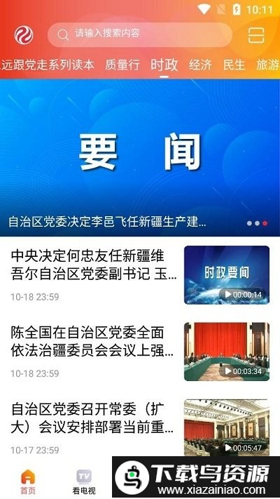 丝路视听新疆电视台最新版截图4