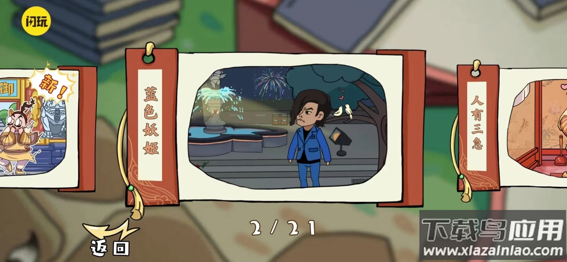 爆笑梗传手游下载