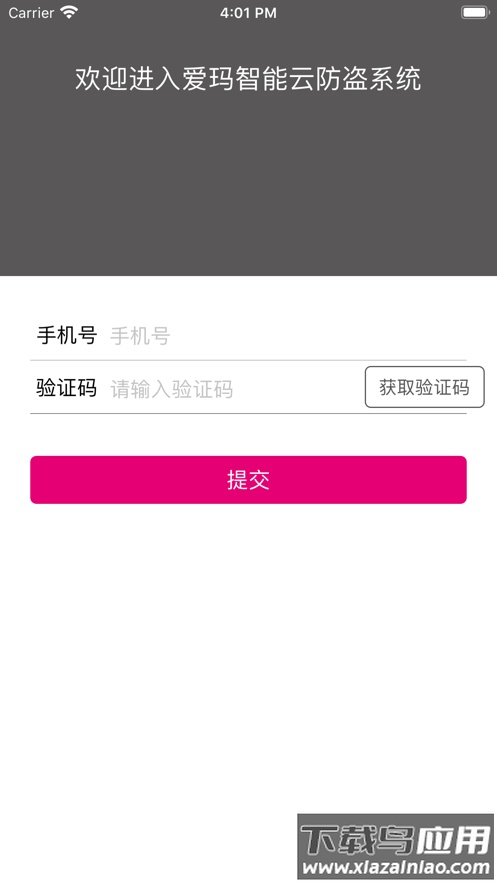 爱玛智保镖app下载