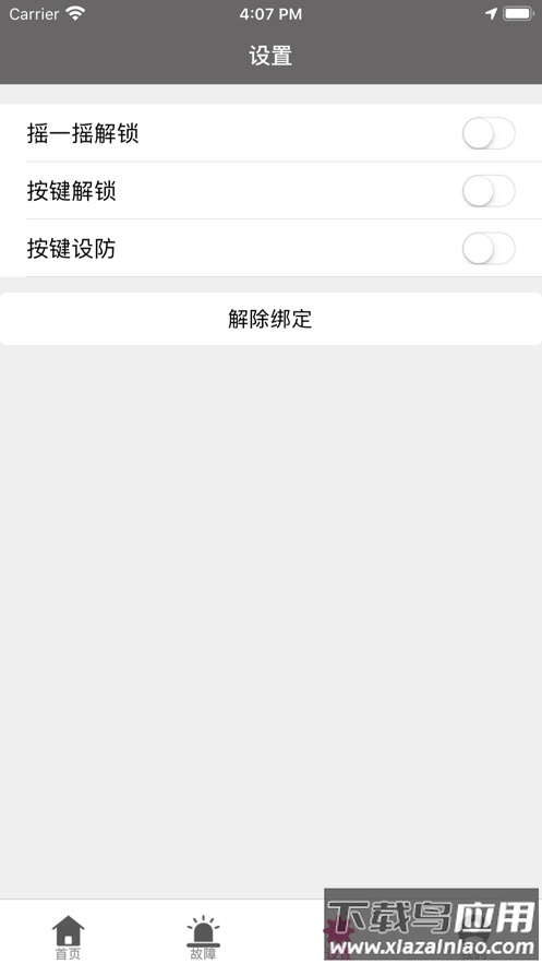爱玛智保镖app下载最新版截图3