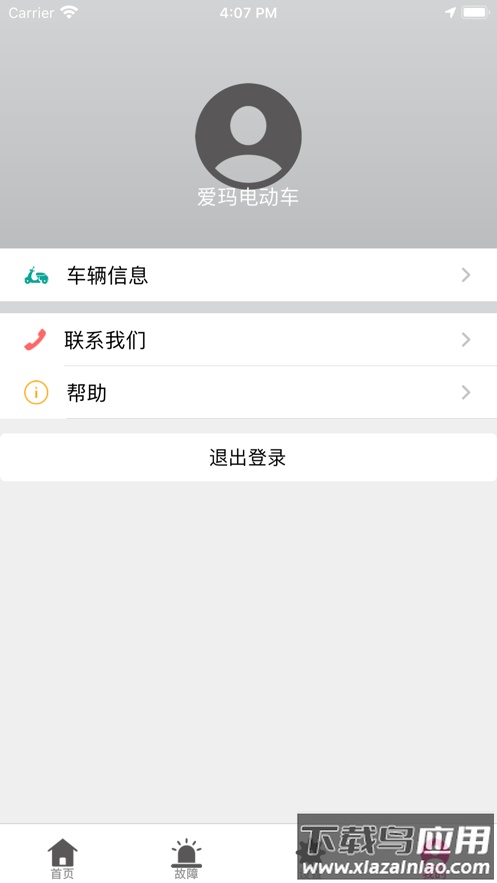 爱玛智保镖app下载最新版截图4
