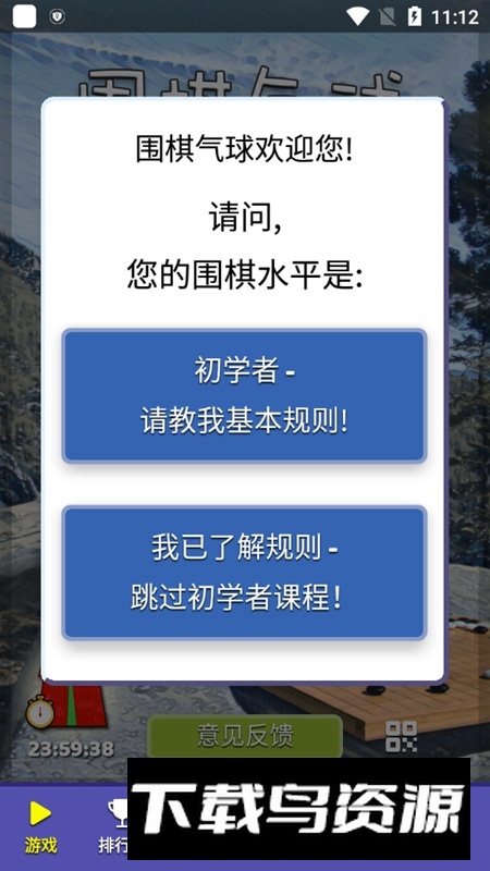 BadukPop围棋气球安卓手机版截图1