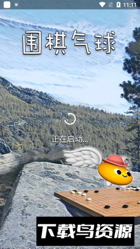 BadukPop围棋气球安卓手机版截图2