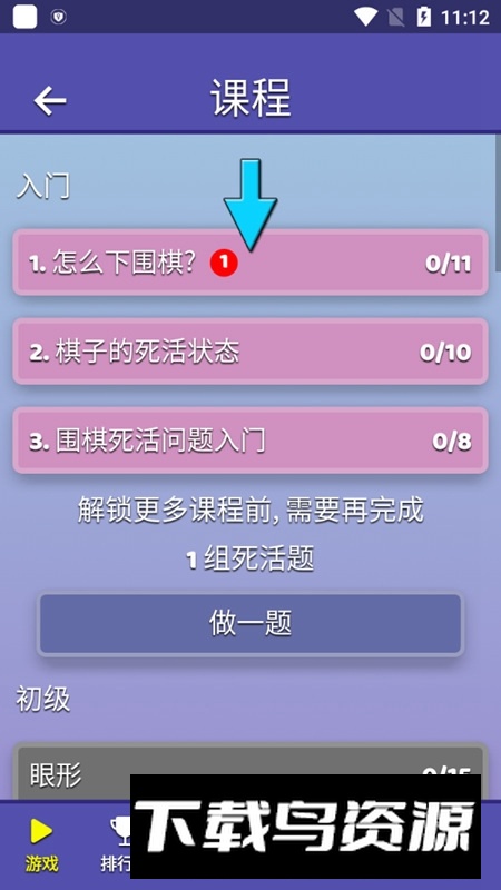 BadukPop围棋气球安卓手机版截图3