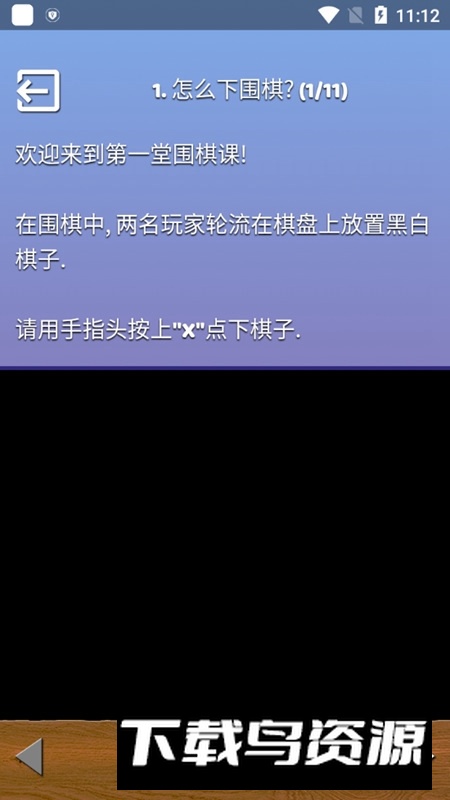 BadukPop围棋气球安卓手机版截图4