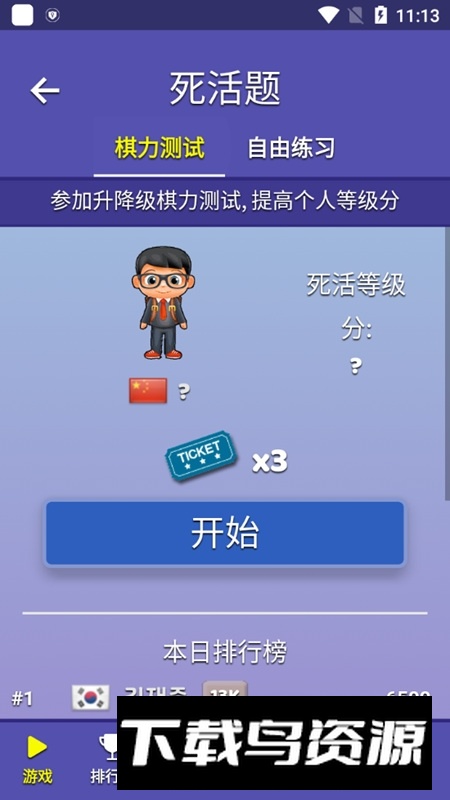 BadukPop围棋气球安卓手机版截图5