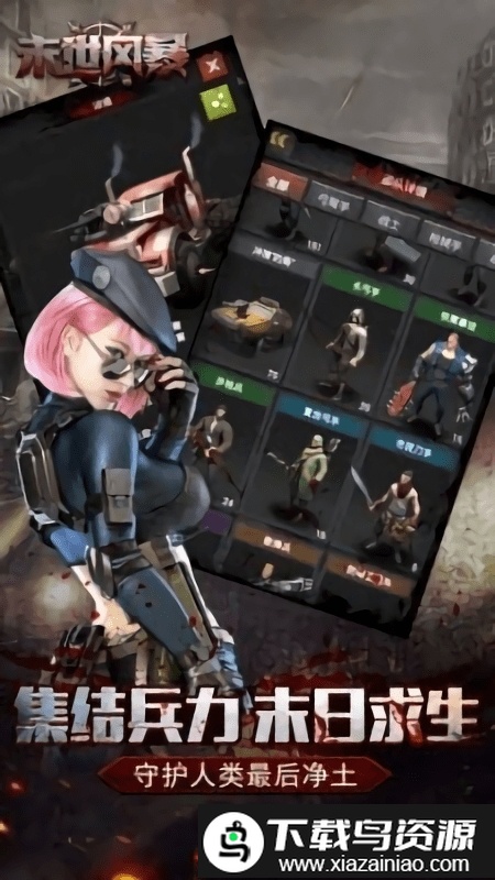 末世风暴官方版最新版截图1