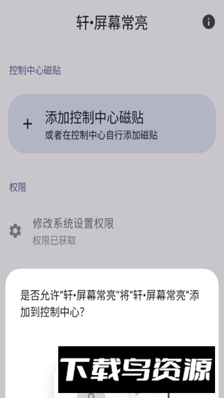 轩屏幕常亮工具APP官方最新版截图2