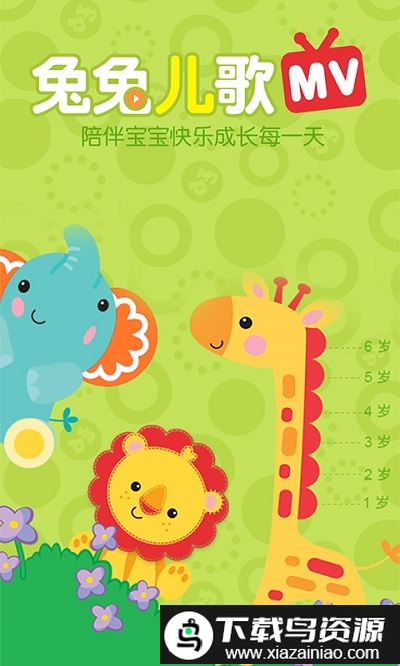 兔兔儿歌官方版截图1