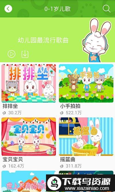 兔兔儿歌官方版截图3