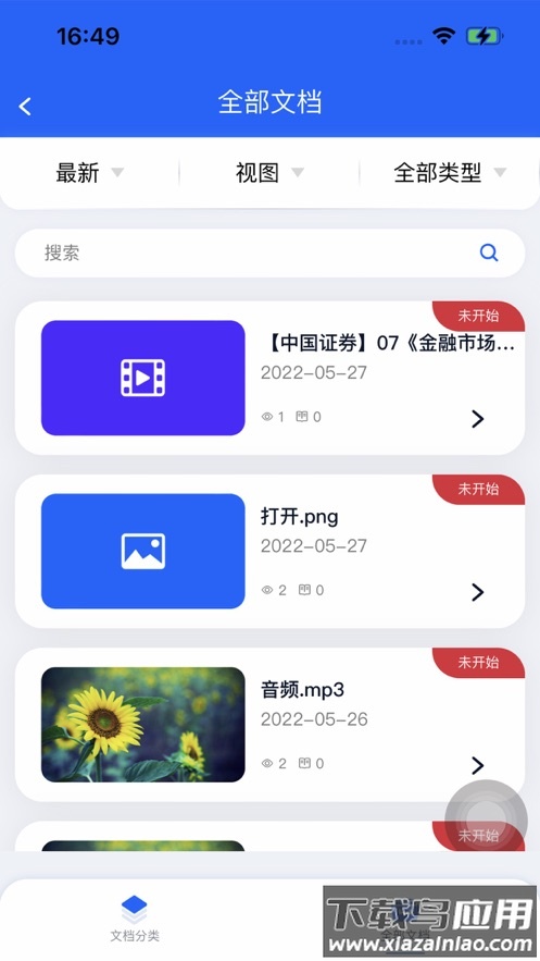天赐大讲堂app下载安装最新版最新版截图3