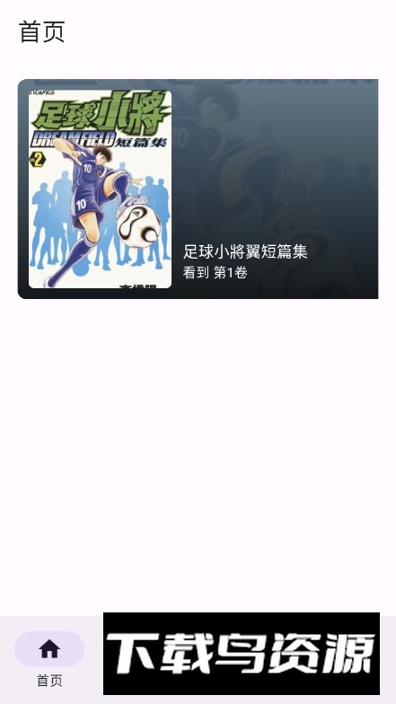 Miru软件安卓版截图1