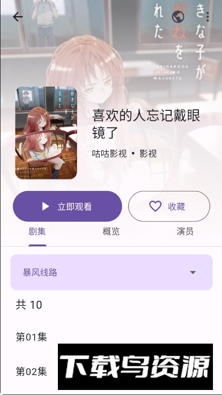 Miru软件安卓版截图2