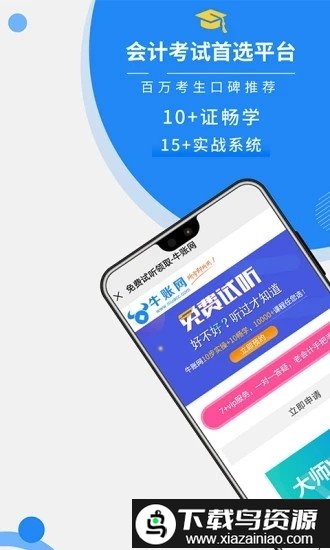 牛账网会计学习官方版最新版截图1