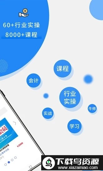 牛账网会计学习官方版最新版截图2