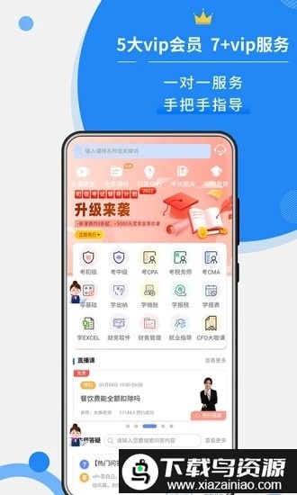牛账网会计学习官方版最新版截图4