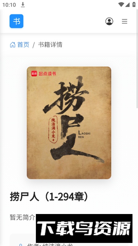 遇见云书app绿化版截图1