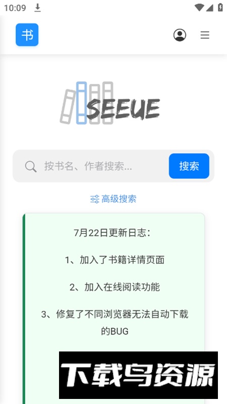 遇见云书app绿化版截图2