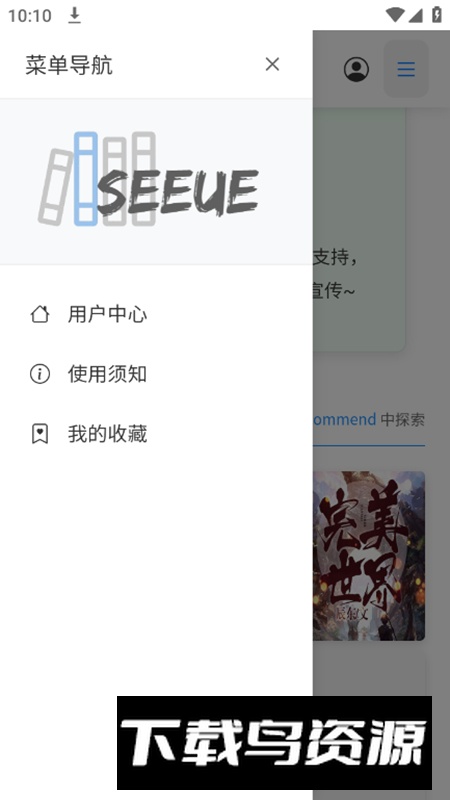 遇见云书app绿化版截图3