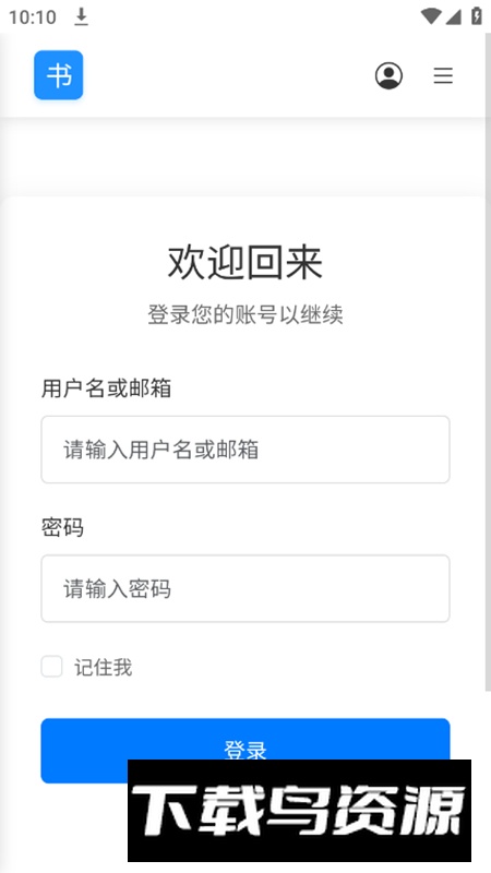 遇见云书app绿化版截图4