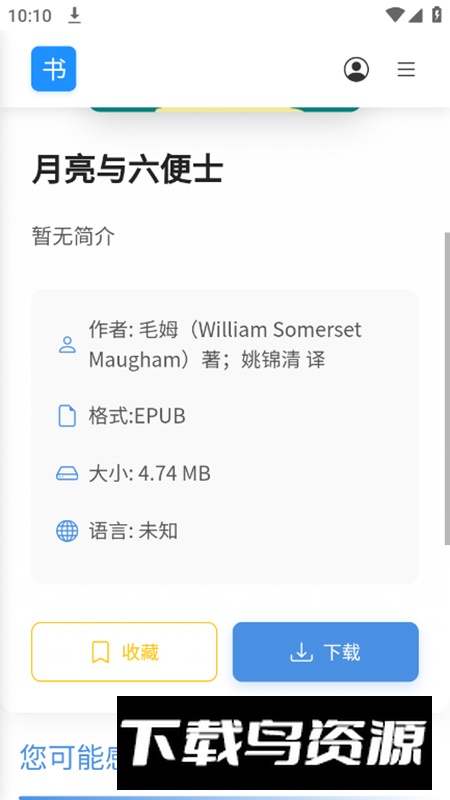 遇见云书app绿化版截图5