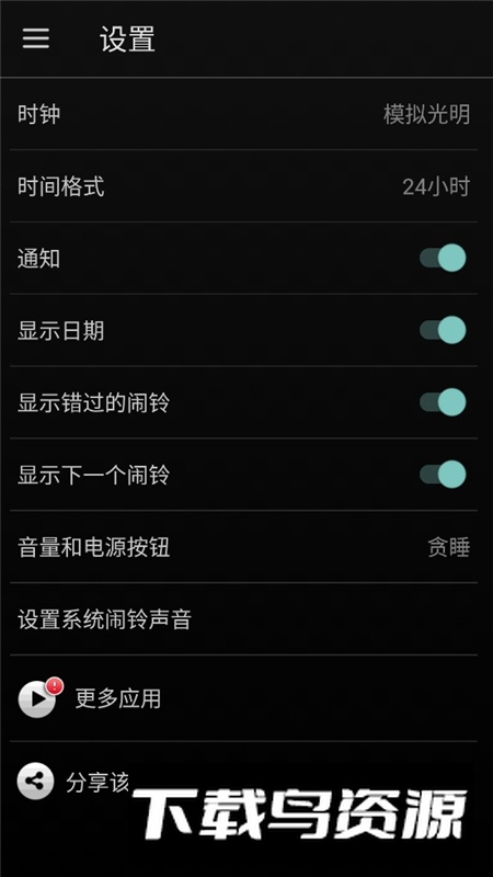 超大声闹钟软件汉化版apk截图2