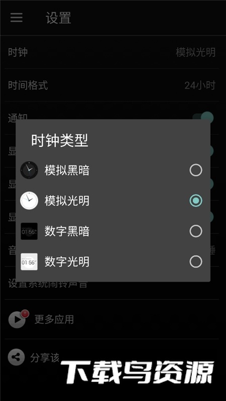 超大声闹钟软件汉化版apk截图3
