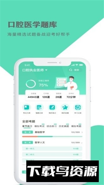 口腔医学题库app(口腔医学联盟题库app免费刷题版)截图1