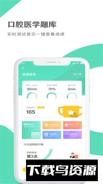口腔医学题库app(口腔医学联盟题库app免费刷题版)截图2