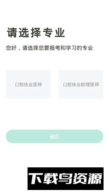 口腔医学题库app(口腔医学联盟题库app免费刷题版)截图3