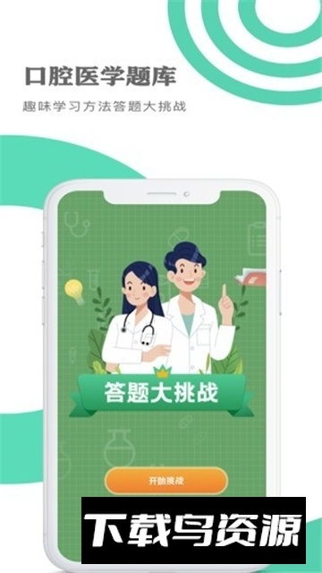 口腔医学题库app(口腔医学联盟题库app免费刷题版)截图4