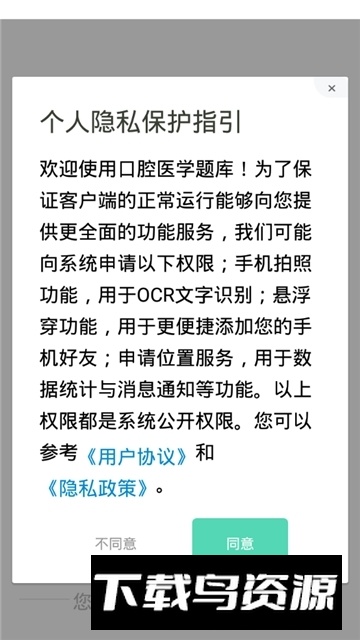 口腔医学题库app(口腔医学联盟题库app免费刷题版)截图5