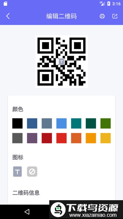 桔子二维码app最新版截图2