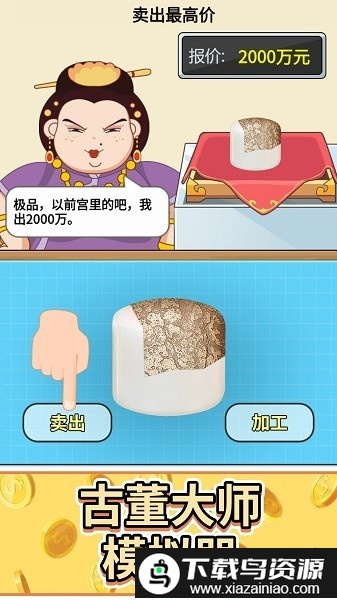 头号收藏家游戏最新版截图1