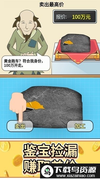 头号收藏家游戏最新版截图2