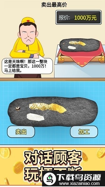 头号收藏家游戏最新版截图3