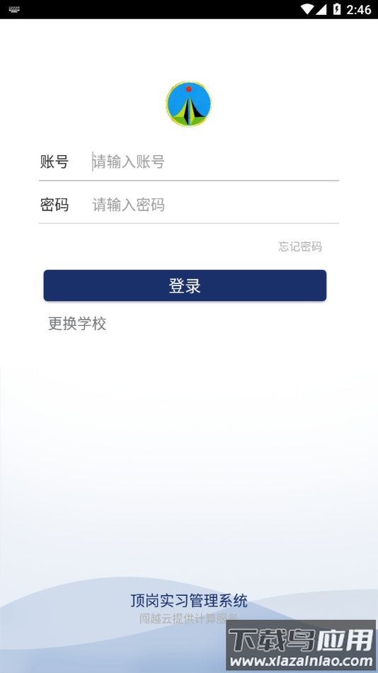 闯越顶岗实习app最新版截图4