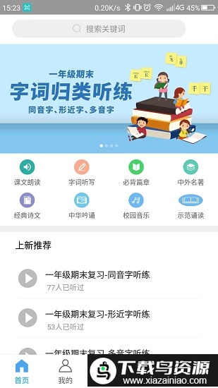 听见时代最新版最新版截图2