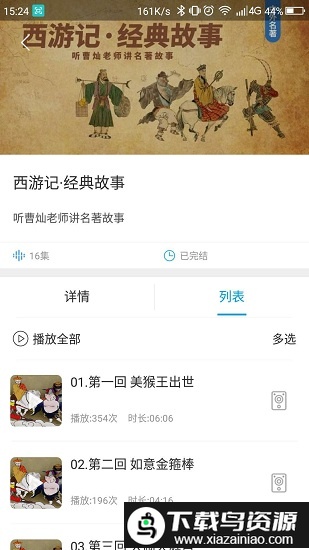 听见时代最新版最新版截图3