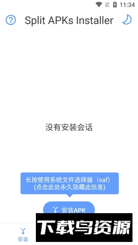 手机sai安装器中文版(SAI安装器高级版)截图1
