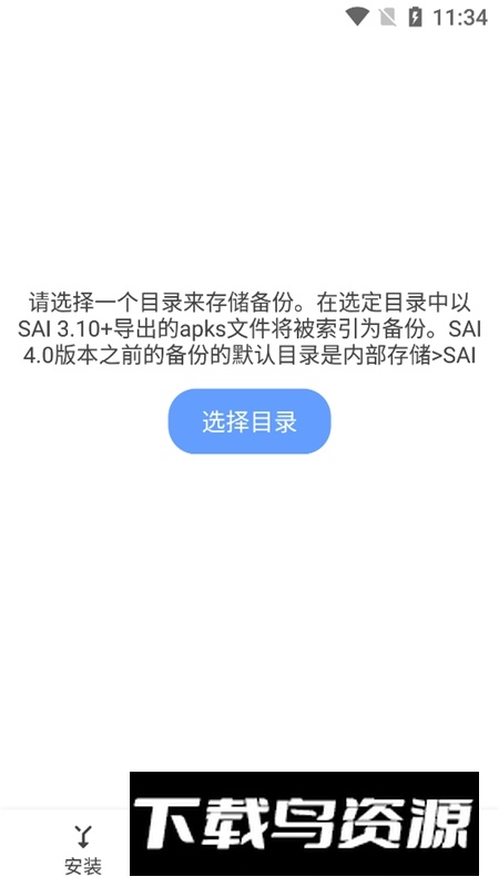 手机sai安装器中文版(SAI安装器高级版)截图2