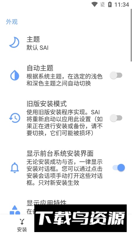 手机sai安装器中文版(SAI安装器高级版)截图3
