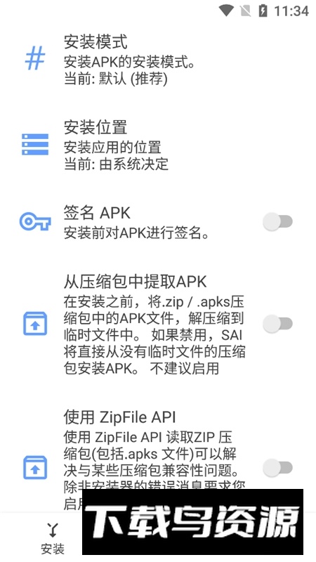 手机sai安装器中文版(SAI安装器高级版)截图4