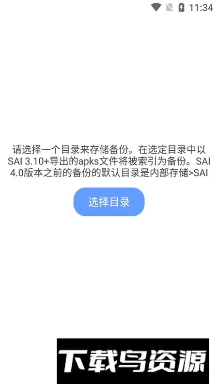 手机sai安装器中文版(SAI安装器高级版)截图5